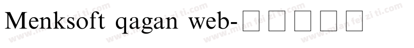 Menksoft qagan web字体转换